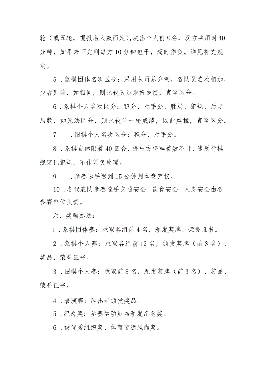 2023年定边县首届“体彩杯”中小学生棋类联赛竞赛规程.docx_第2页