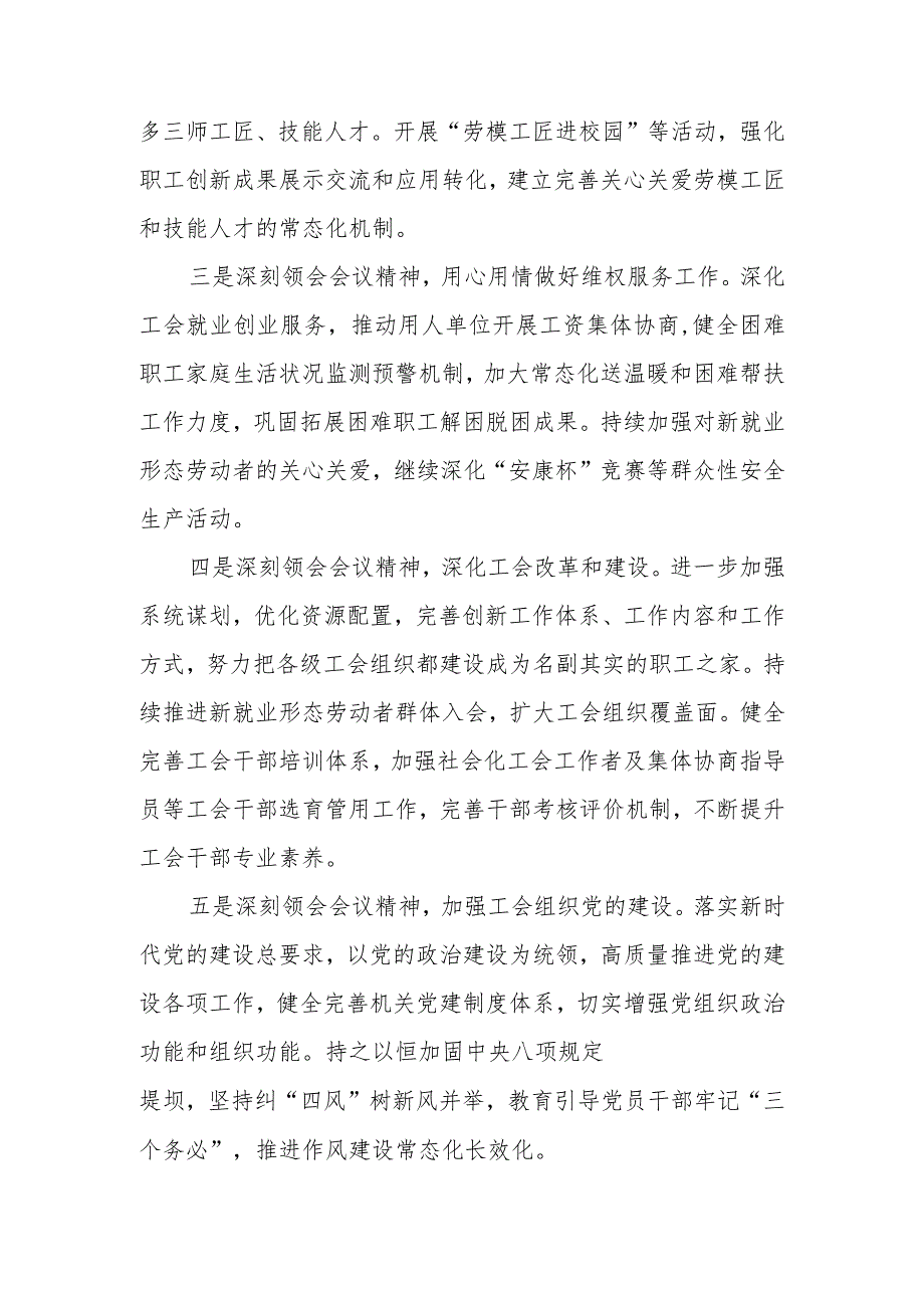 工会干部学习中国工会十八大精神的心得感悟两篇.docx_第2页