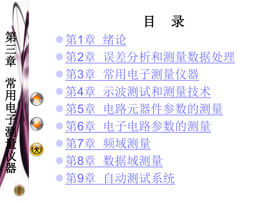 第3章常用电子测量仪器.ppt_第2页