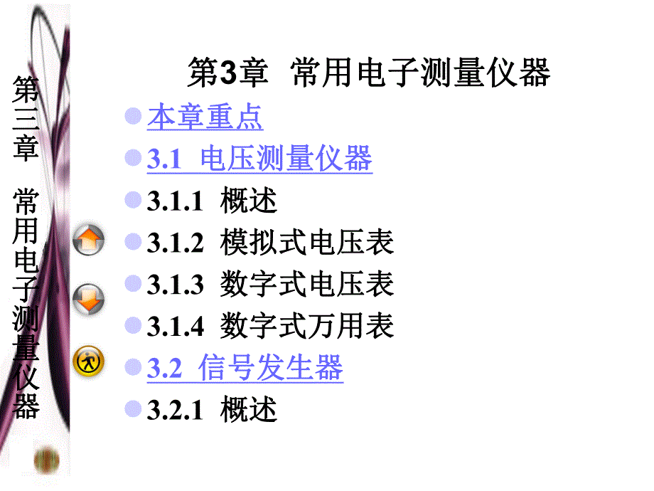 第3章常用电子测量仪器.ppt_第3页