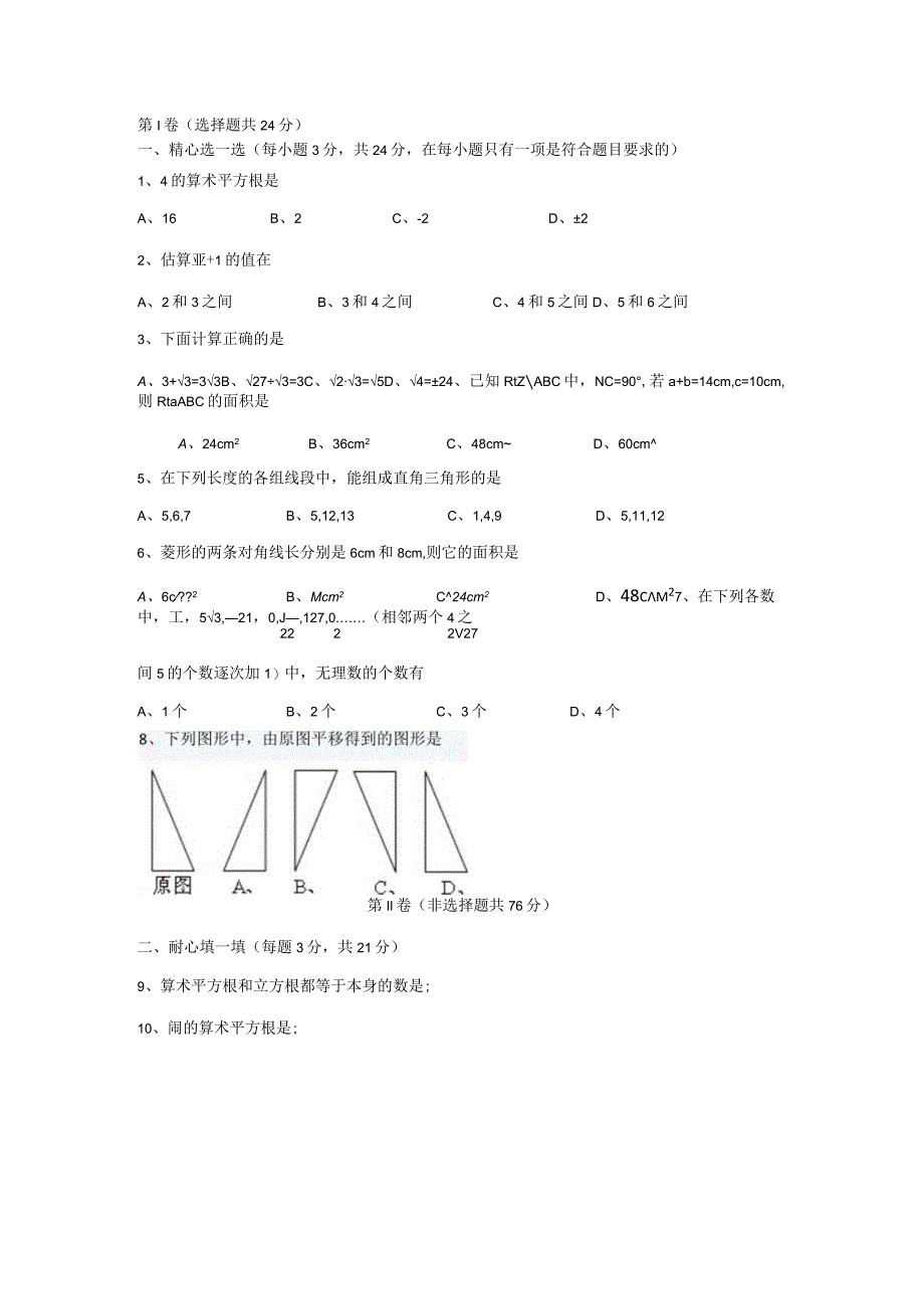 第Ⅰ卷选择题共24分.docx_第1页