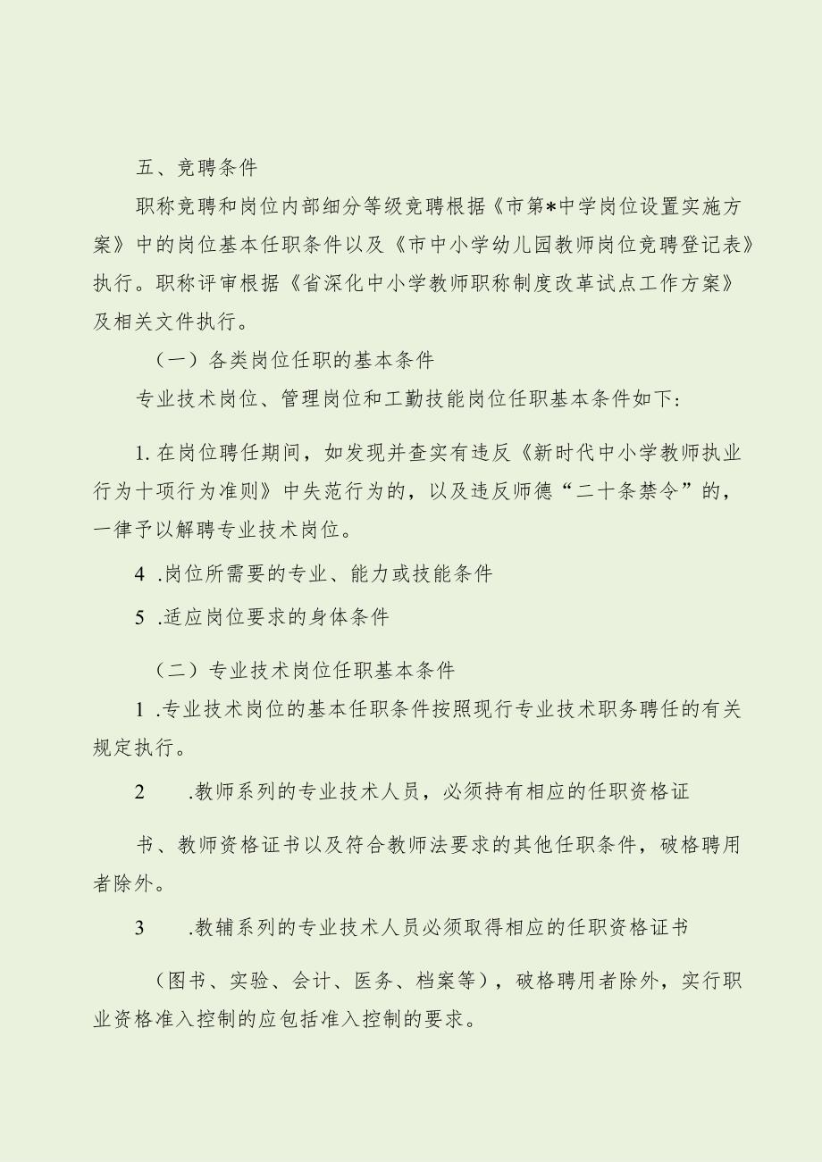 最新中学岗位竞聘工作方案（最新分享）.docx_第2页