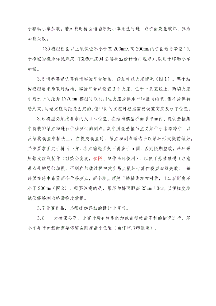 西南交通大学第十届研究生结构设计竞赛细则双跨简支桥梁承重.docx_第3页