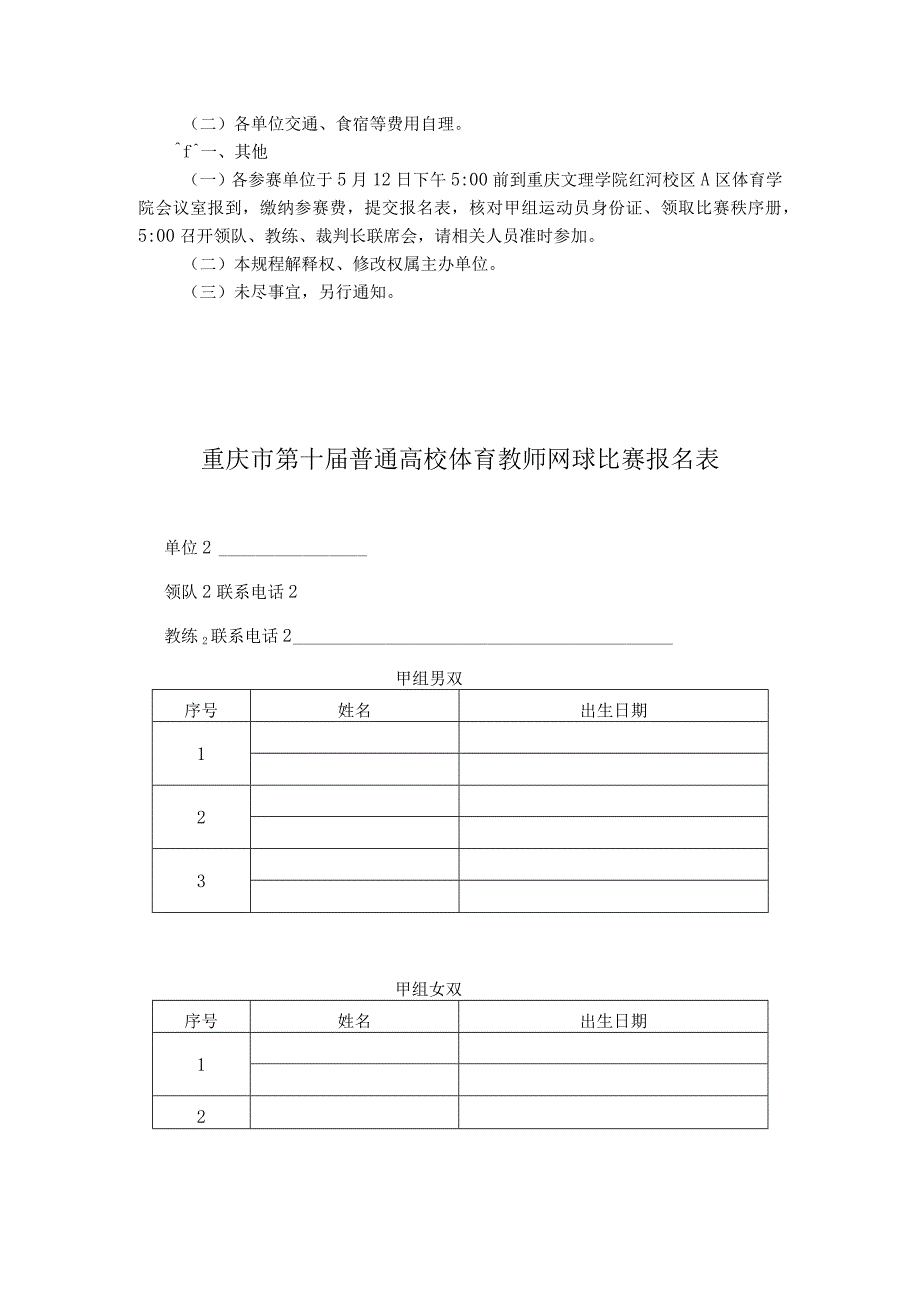 重庆市第十届普通高校体育教师网球比赛规程.docx_第2页