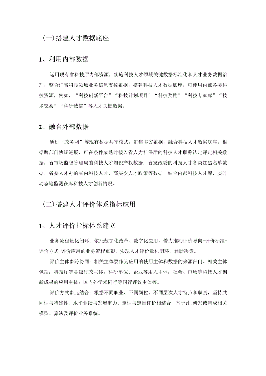 科技人才评价应用建设项目需求说明.docx_第2页