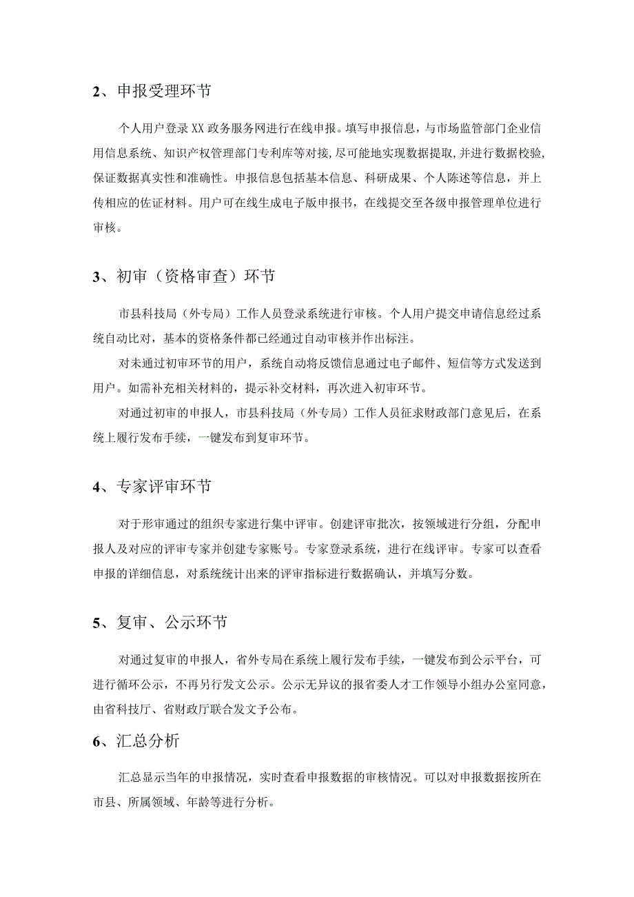 科技人才评价应用建设项目需求说明.docx_第3页