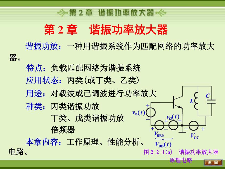 第2章谐振功率放大器1.ppt_第2页