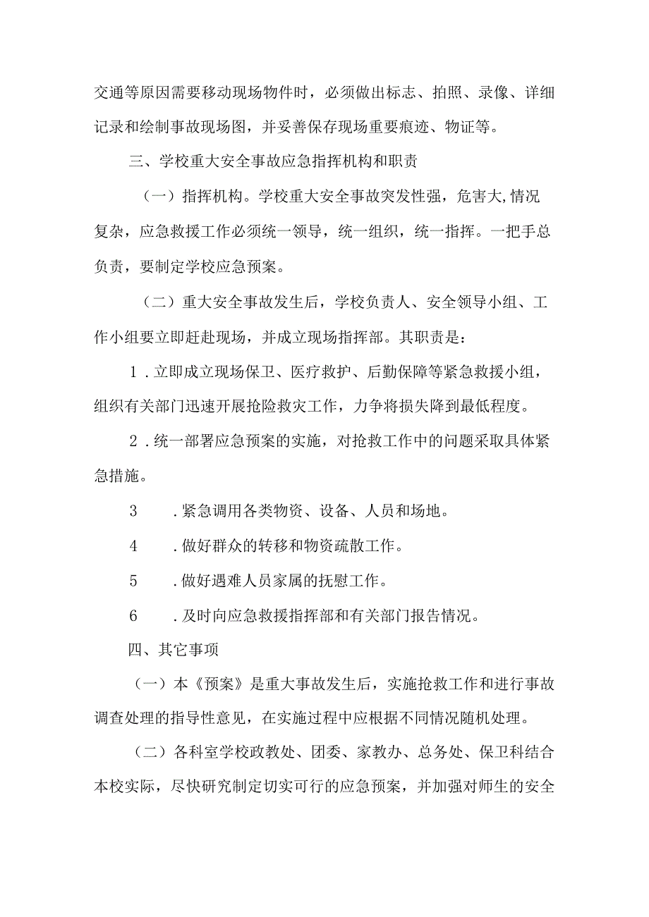 特殊教育学校安全突发事件应急预案.docx_第2页