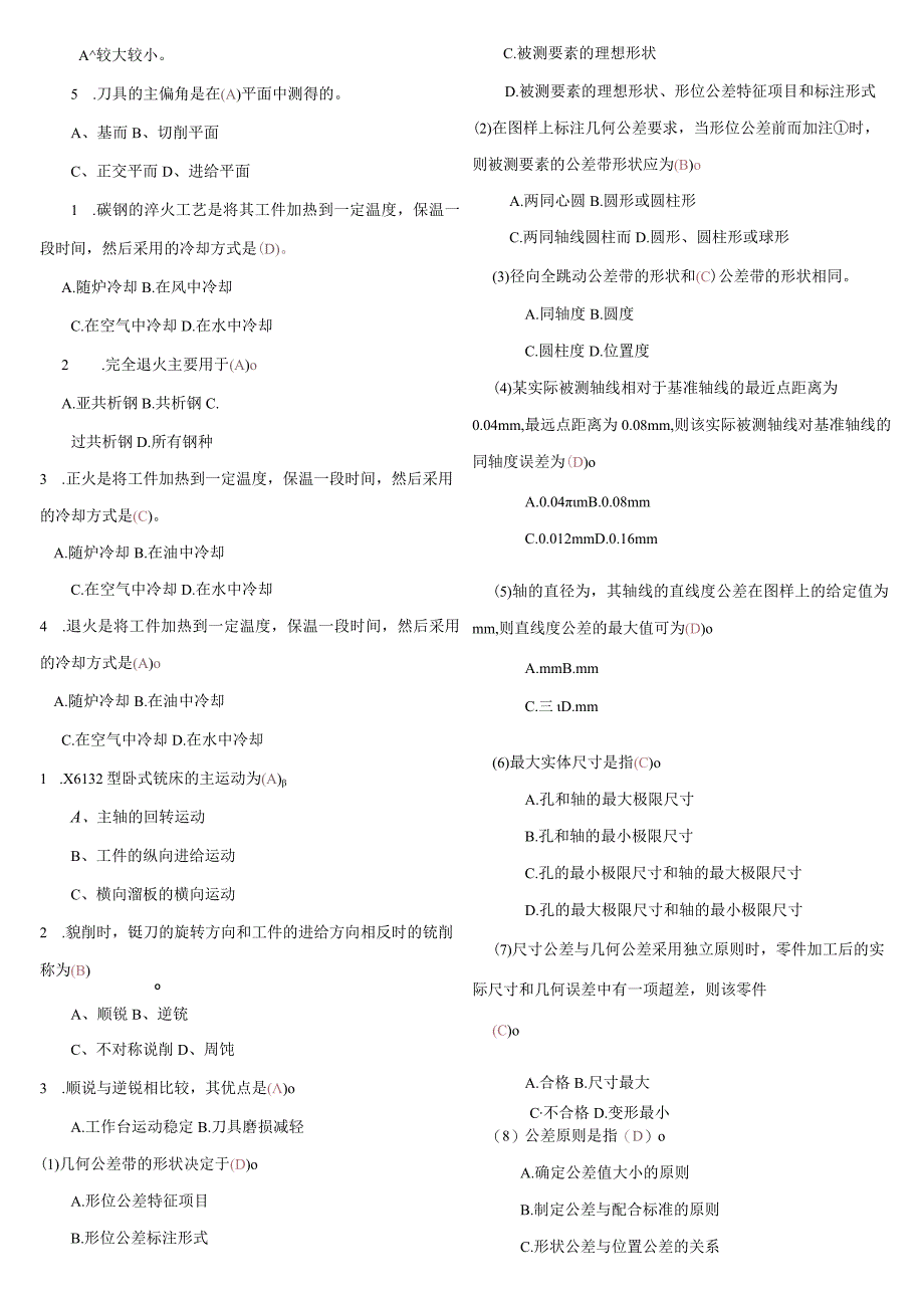 国家开放大学电大《机械制造基础》机考网考题库及答案.docx_第2页