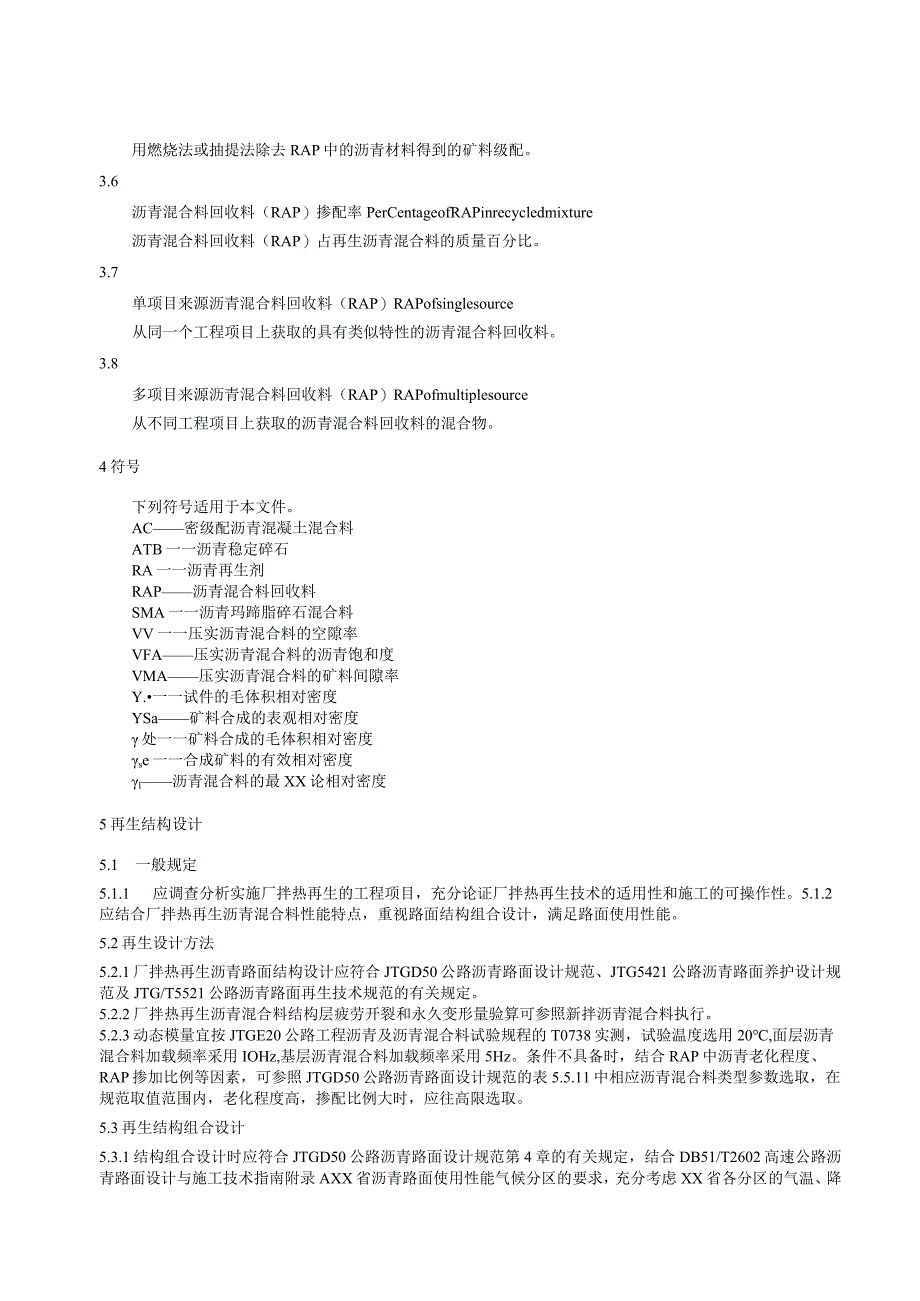 沥青路面厂拌热再生技术指南.docx_第2页