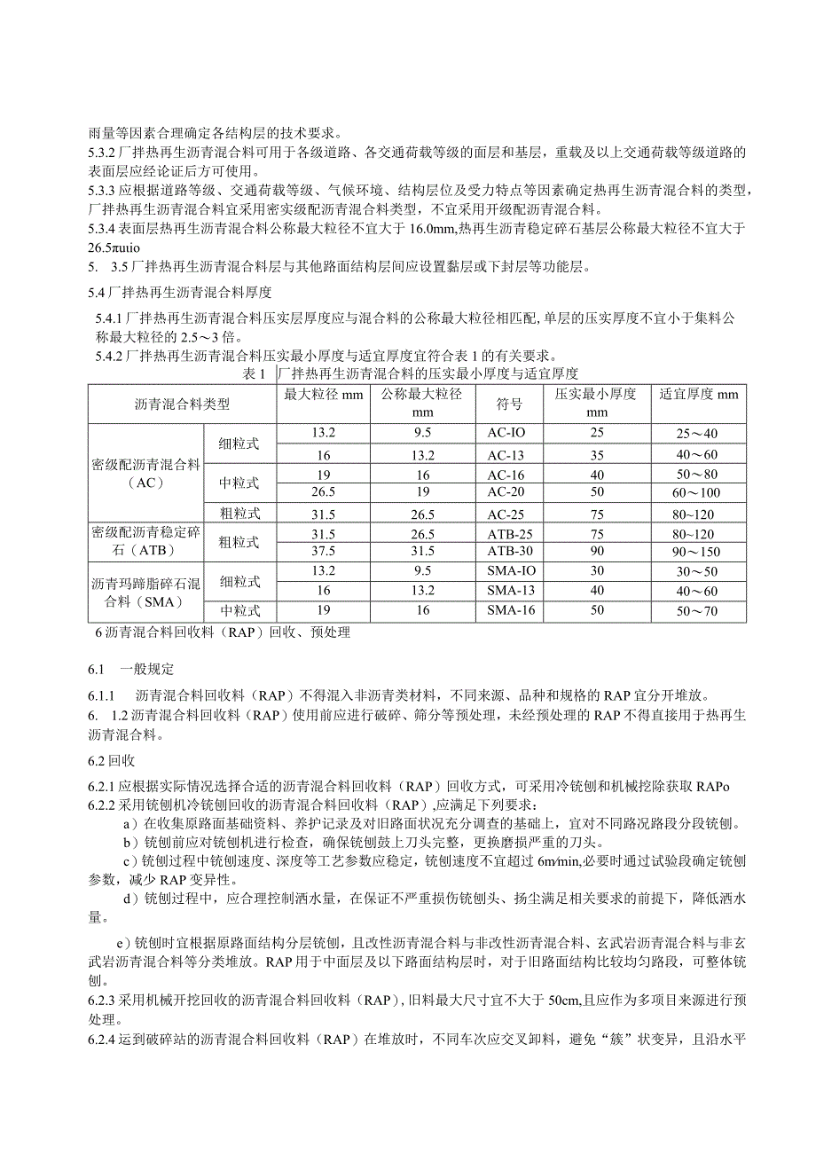 沥青路面厂拌热再生技术指南.docx_第3页