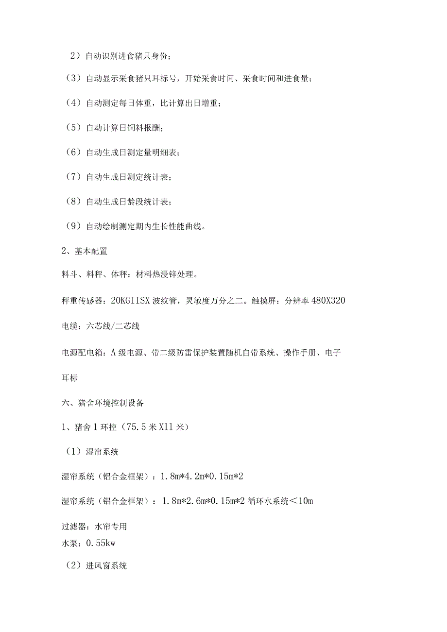 养猪场自动设备安装方案.docx_第2页