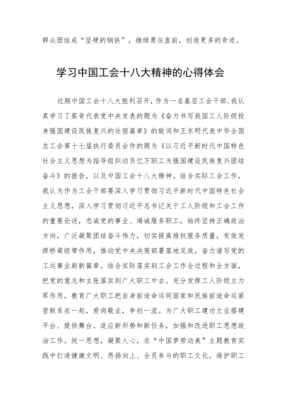 工会干部关于学习贯彻工会十八大精神心得体会(五篇).docx_第3页