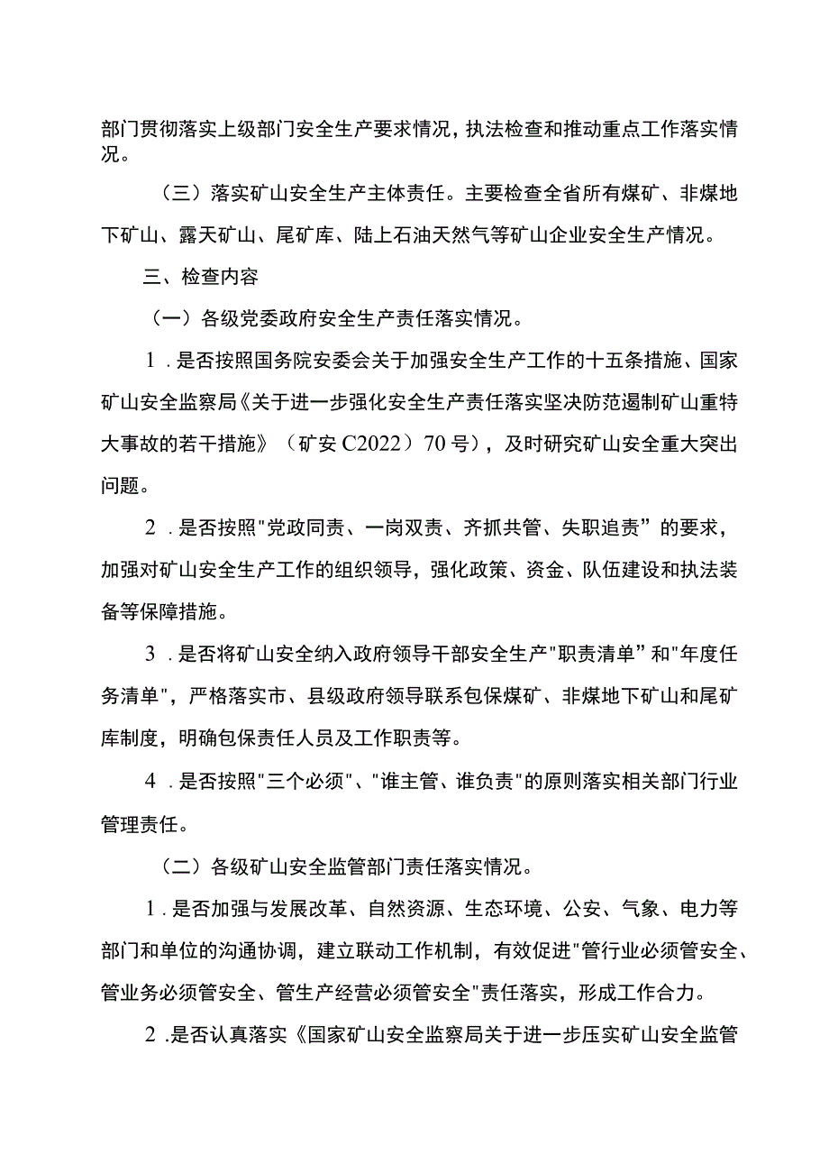 省矿山安全生产大检查方案.docx_第2页