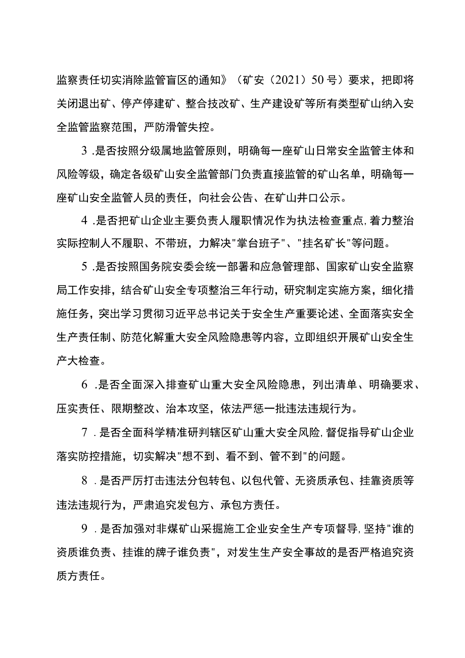 省矿山安全生产大检查方案.docx_第3页