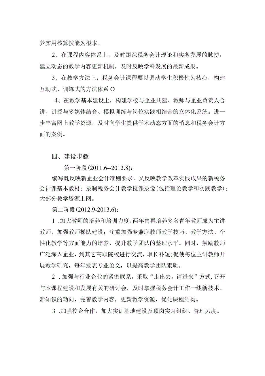 财税系《税务会计》院级精品课程课程建设方案.docx_第2页