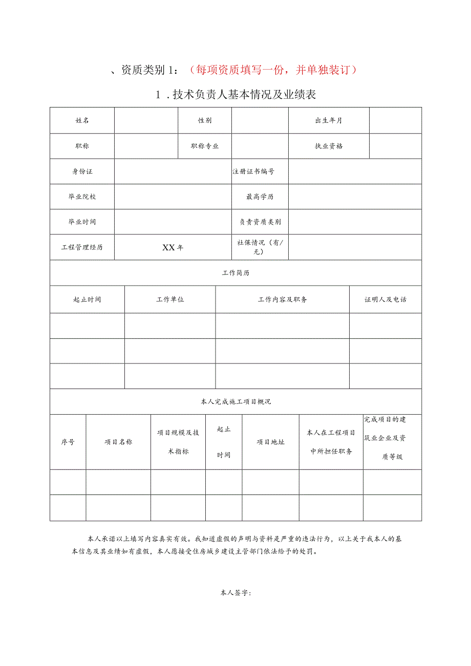 建筑业企业资质核查表.docx_第3页