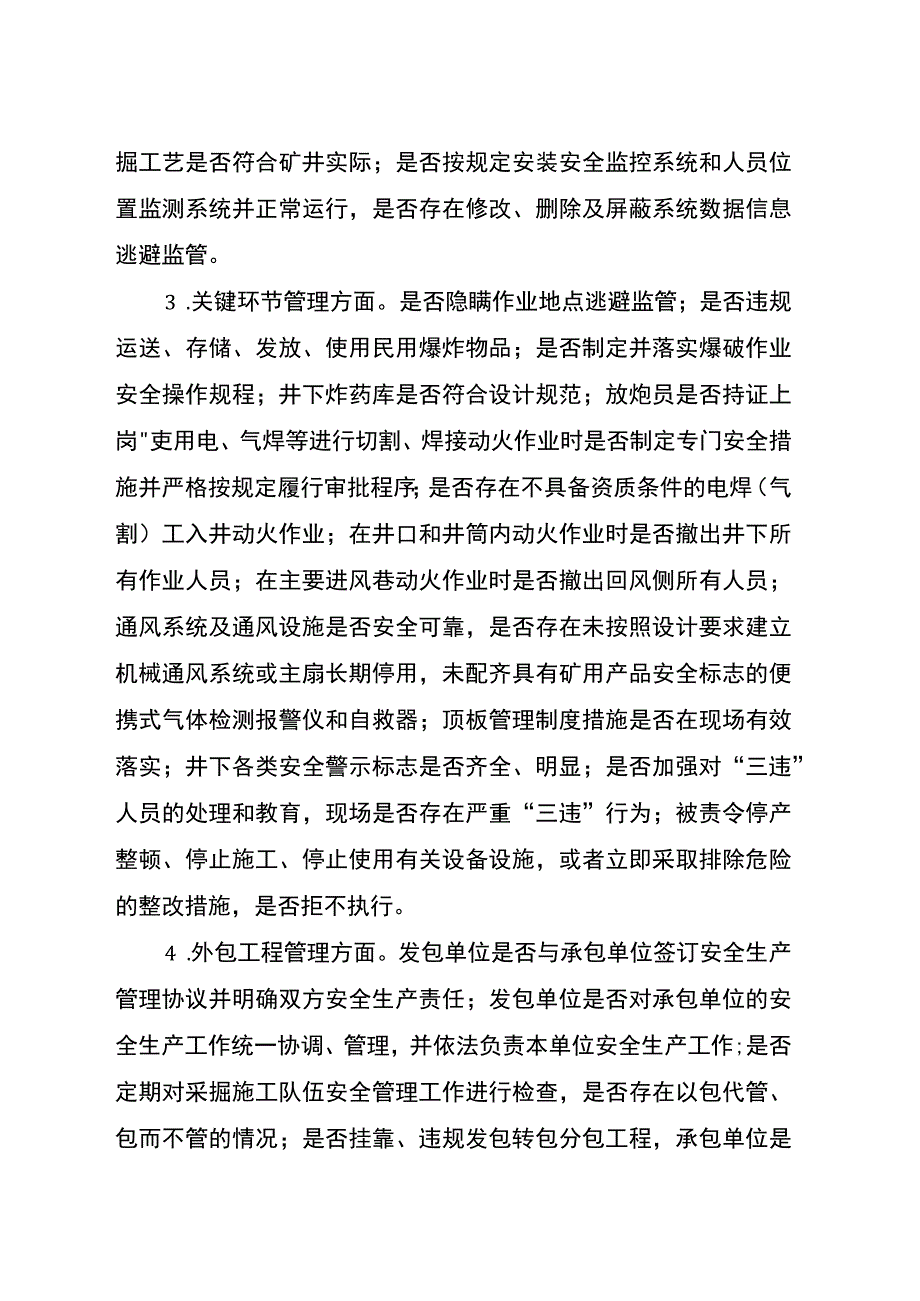 全省非煤地下矿山和尾矿库安全生产大排查实施方案.docx_第3页