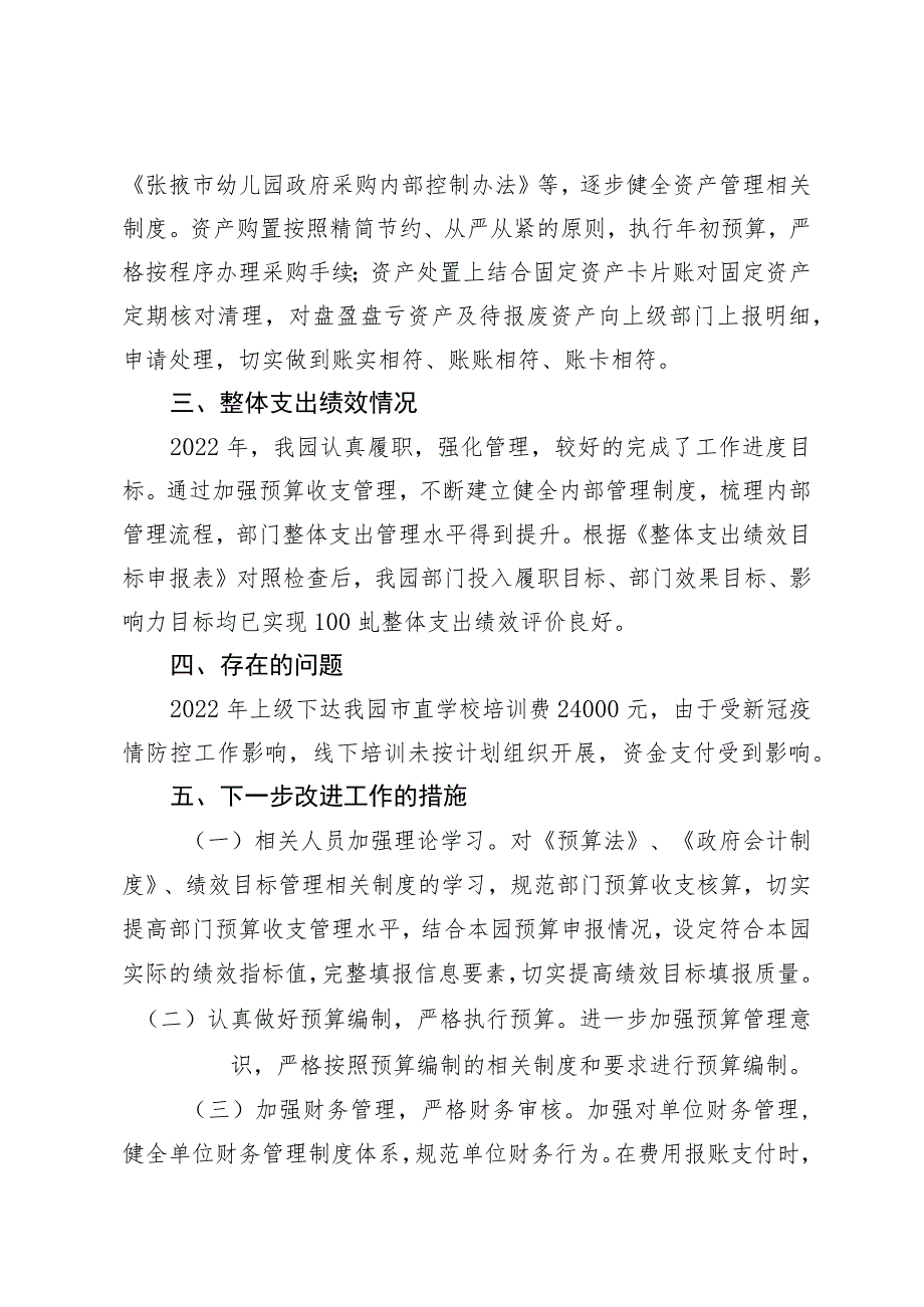 部门整体支出绩效评价自评报告.docx_第3页