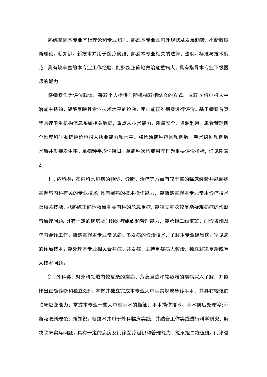 临床医学及口腔医学专业评价标准.docx_第2页