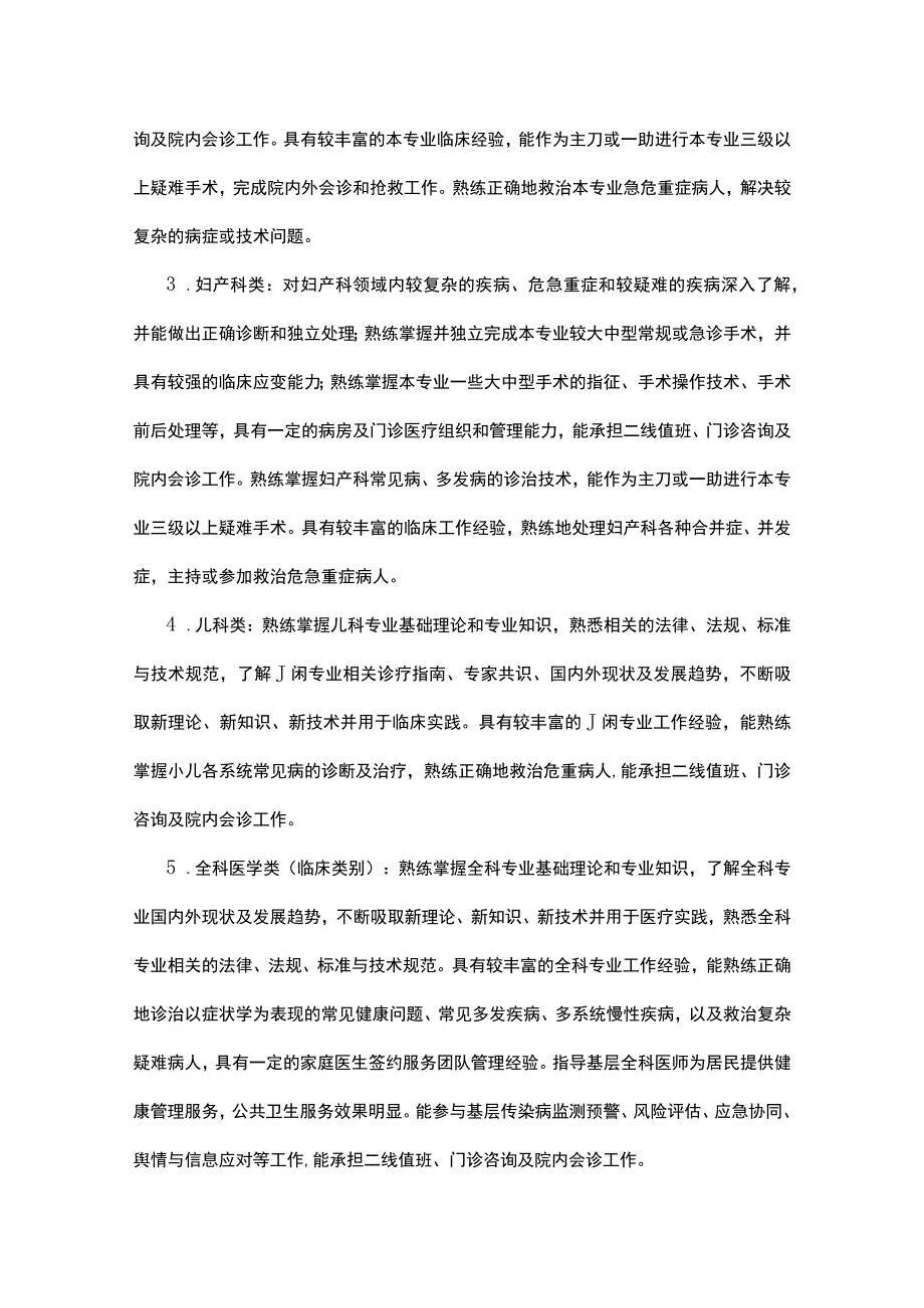 临床医学及口腔医学专业评价标准.docx_第3页