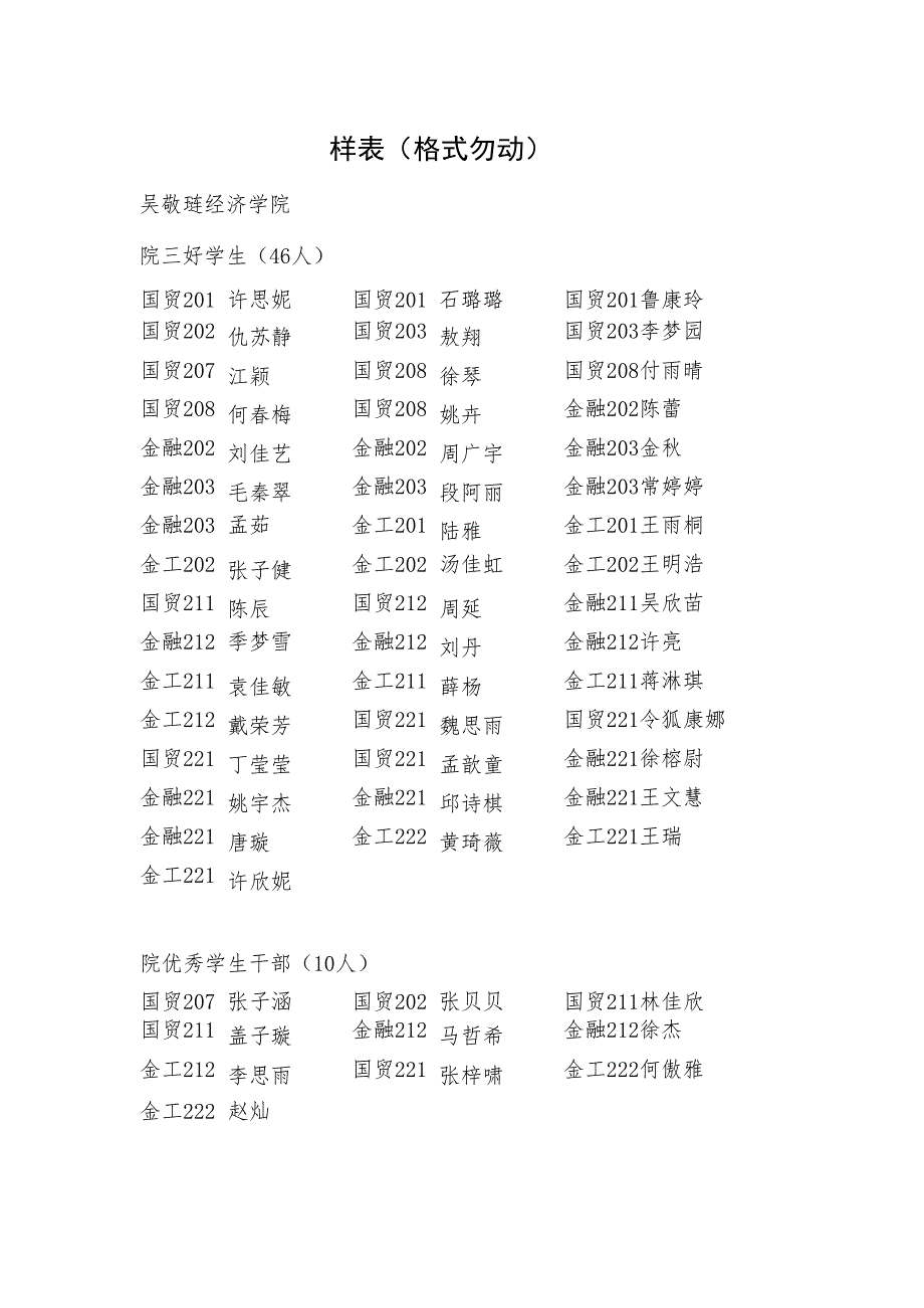 样表格式勿动.docx_第1页