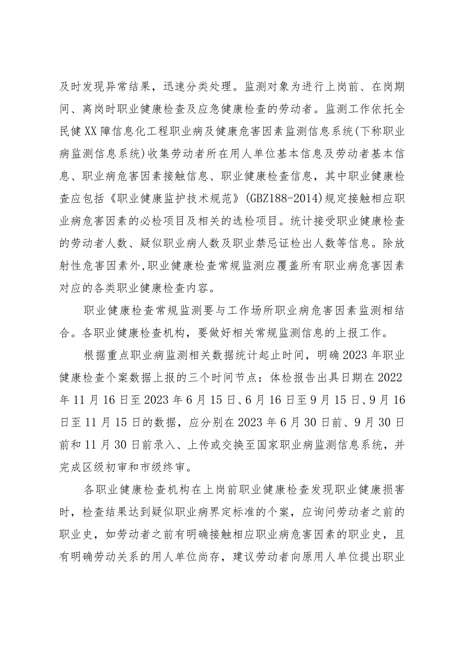 2023年重点职业病监测工作方案.docx_第2页