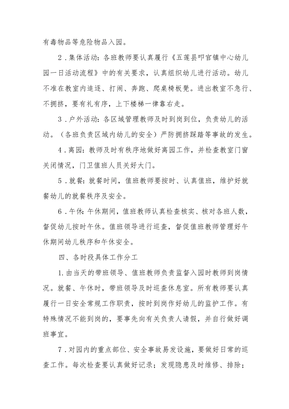 幼儿园一日安全常规管理制度.docx_第2页