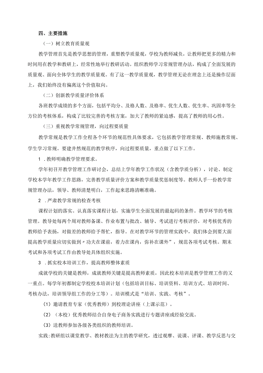 电子商务专业教学质量评价报告.docx_第3页