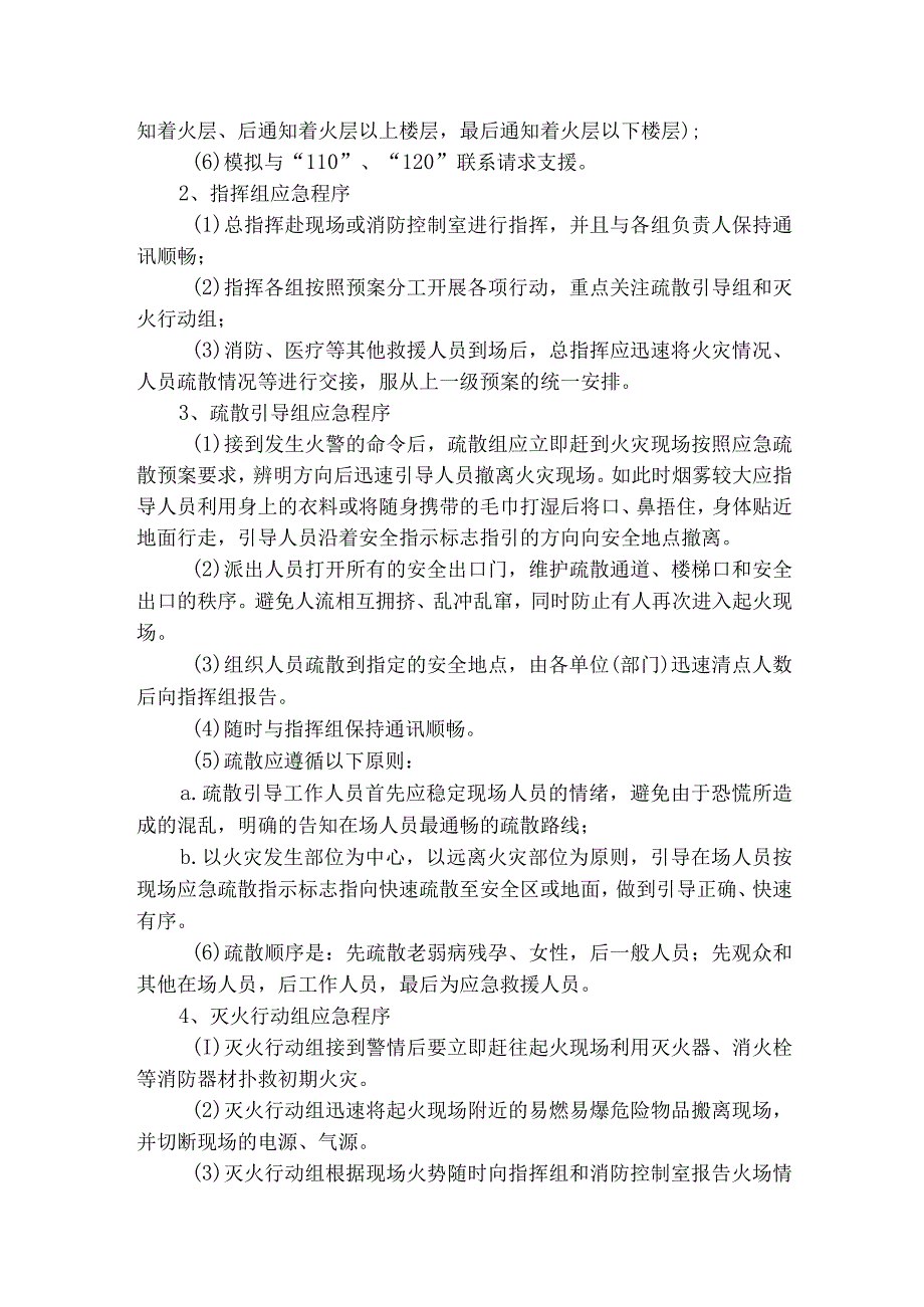 生产公司安全标准化消防应急疏散及灭火演习程序.docx_第2页