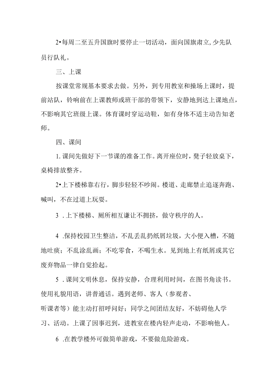 小学学生管理制度.docx_第2页