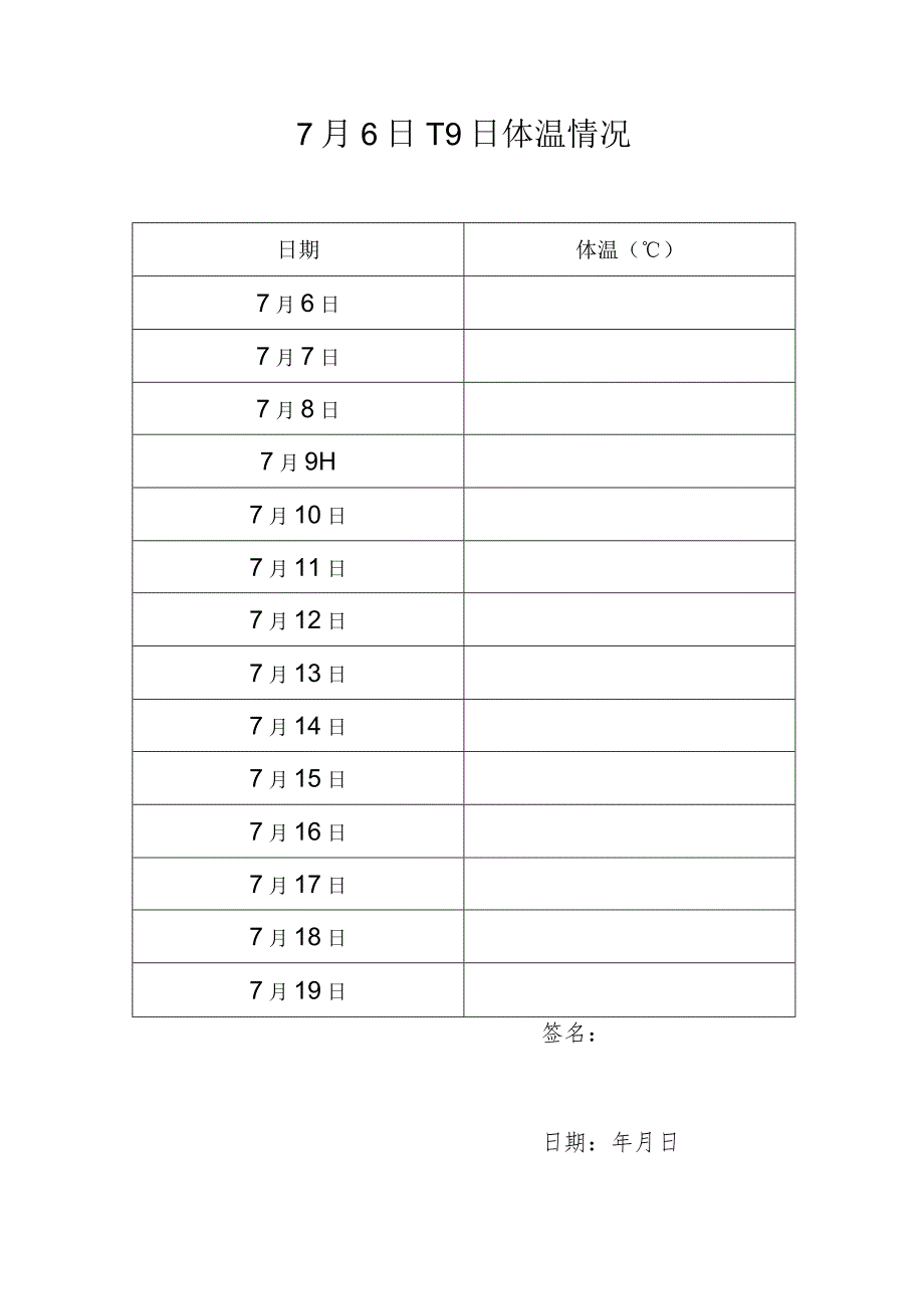 考生防疫承诺.docx_第3页