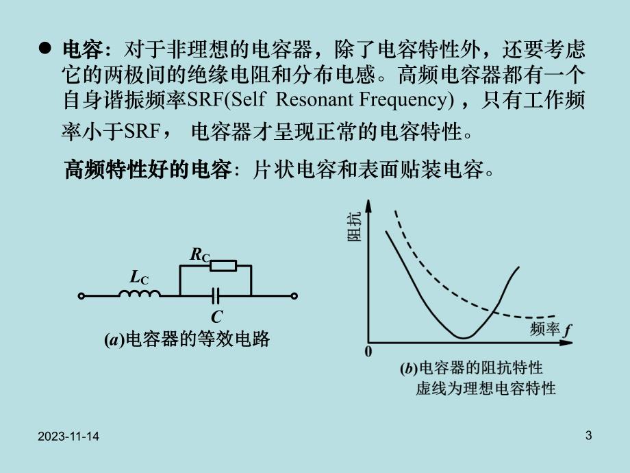 第2章高频电路基础.ppt_第3页