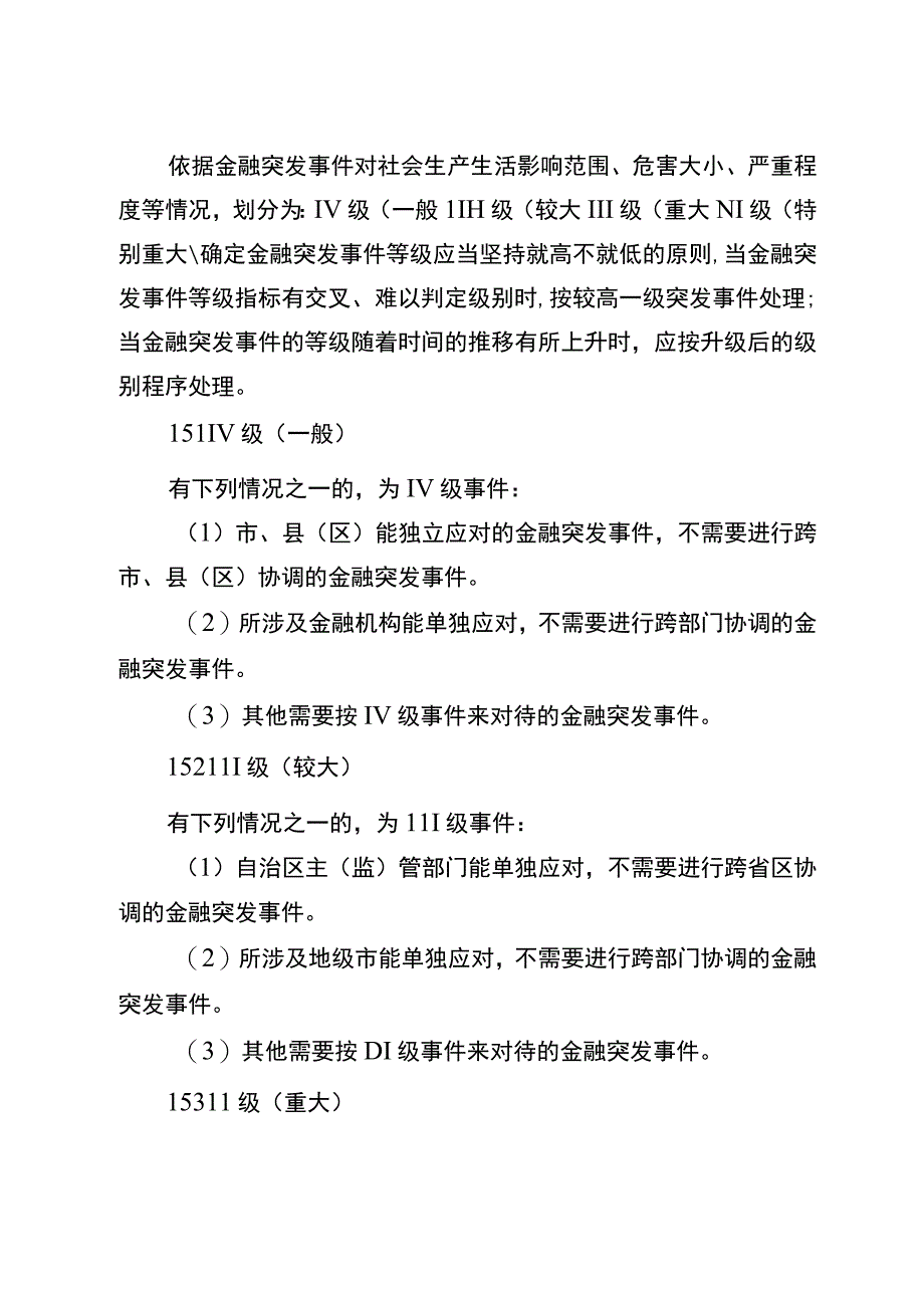 自治区金融突发事件应急预案.docx_第3页