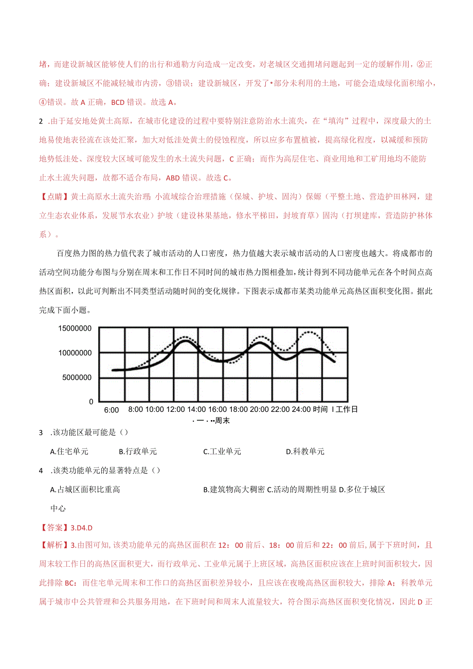 考点巩固卷09城市.docx_第3页