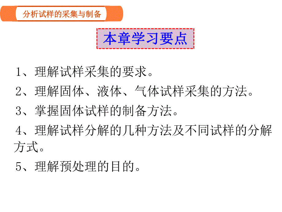 第2章－分析试样的采集与制备名师编辑PPT课件.ppt_第2页