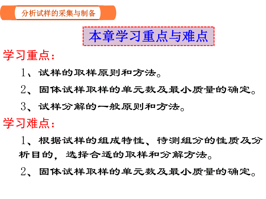 第2章－分析试样的采集与制备名师编辑PPT课件.ppt_第3页