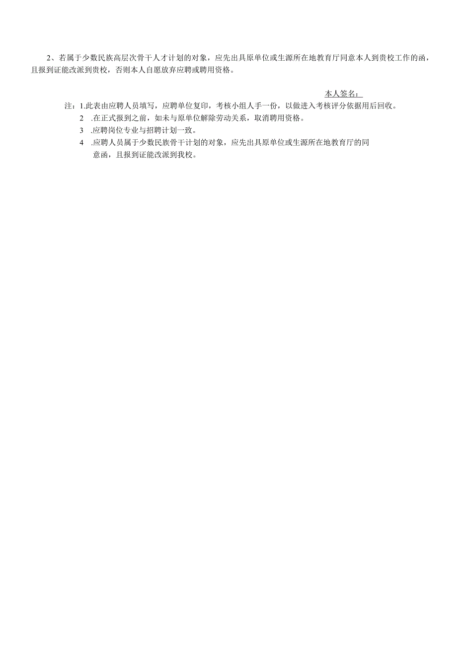 附件1：西南民族大学应聘个人基本情况登记表.docx_第3页