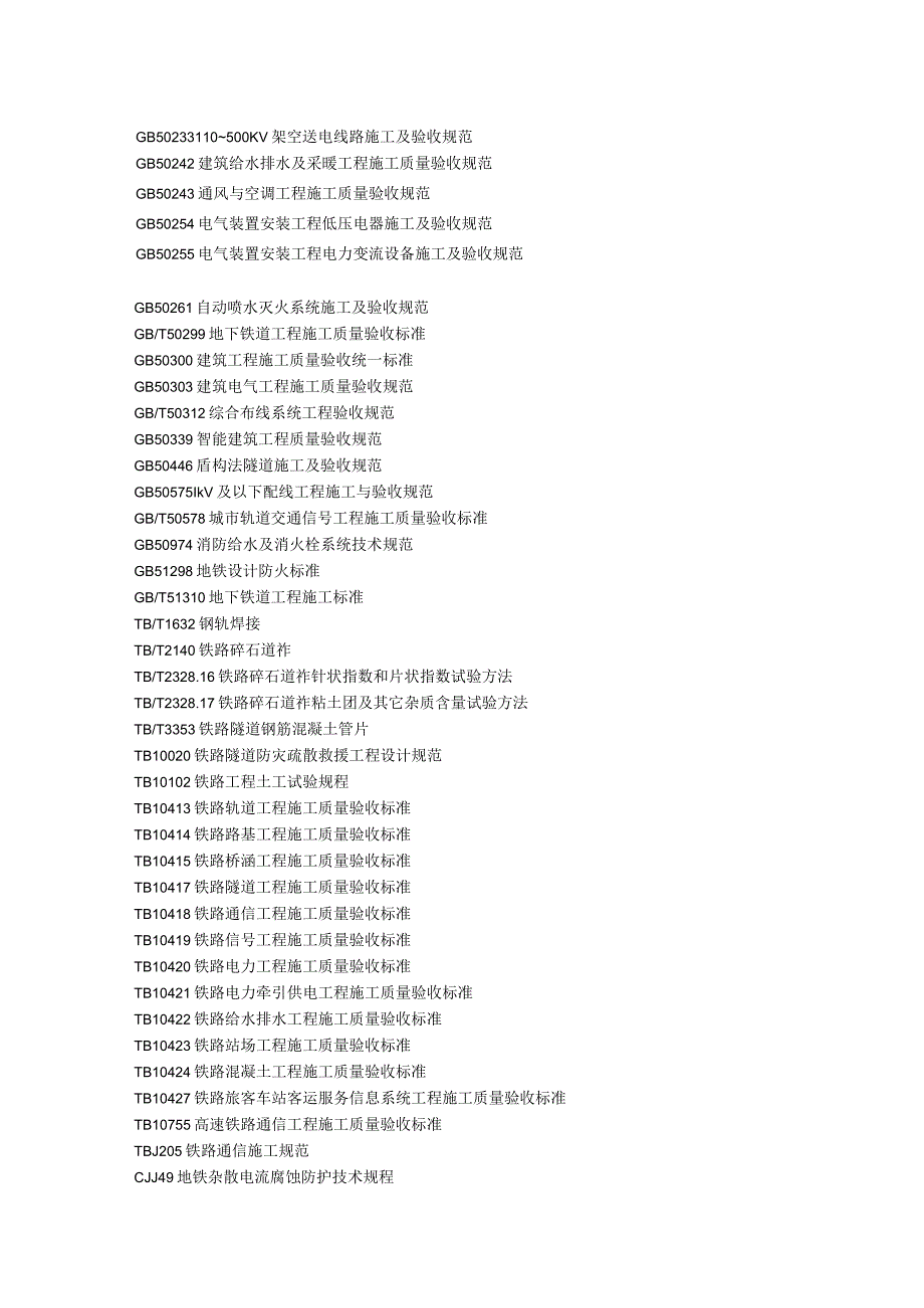 山地（齿轨）轨道交通施工验收规范.docx_第2页