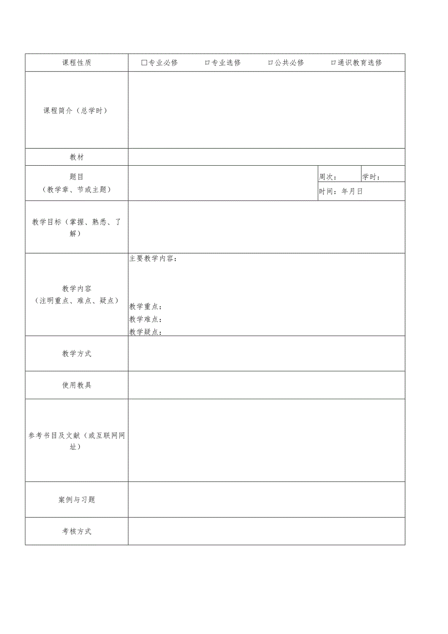 西南大学本科课程备课教案20××—20××学年第学期.docx_第2页