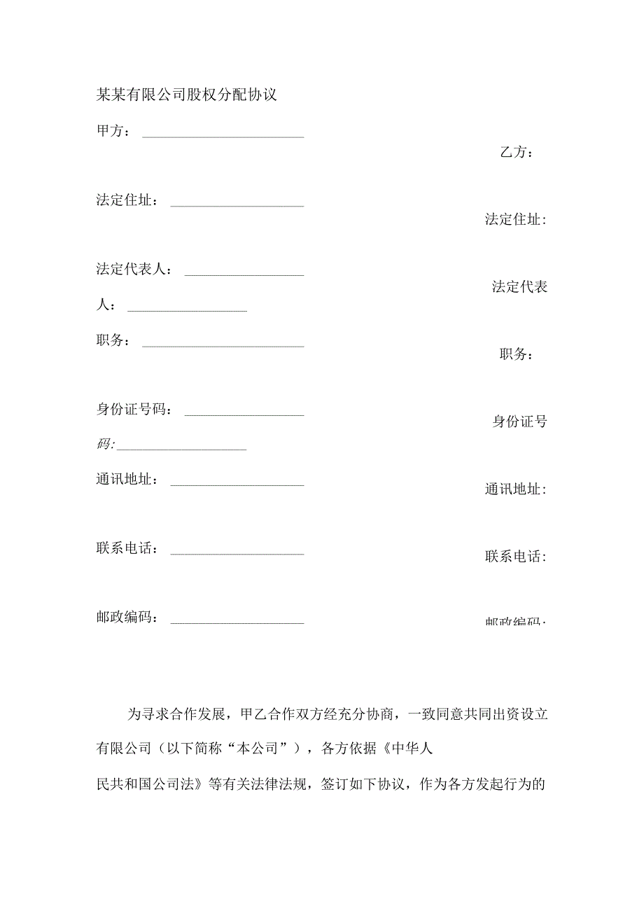 某某有限公司股权分配协议.docx_第1页