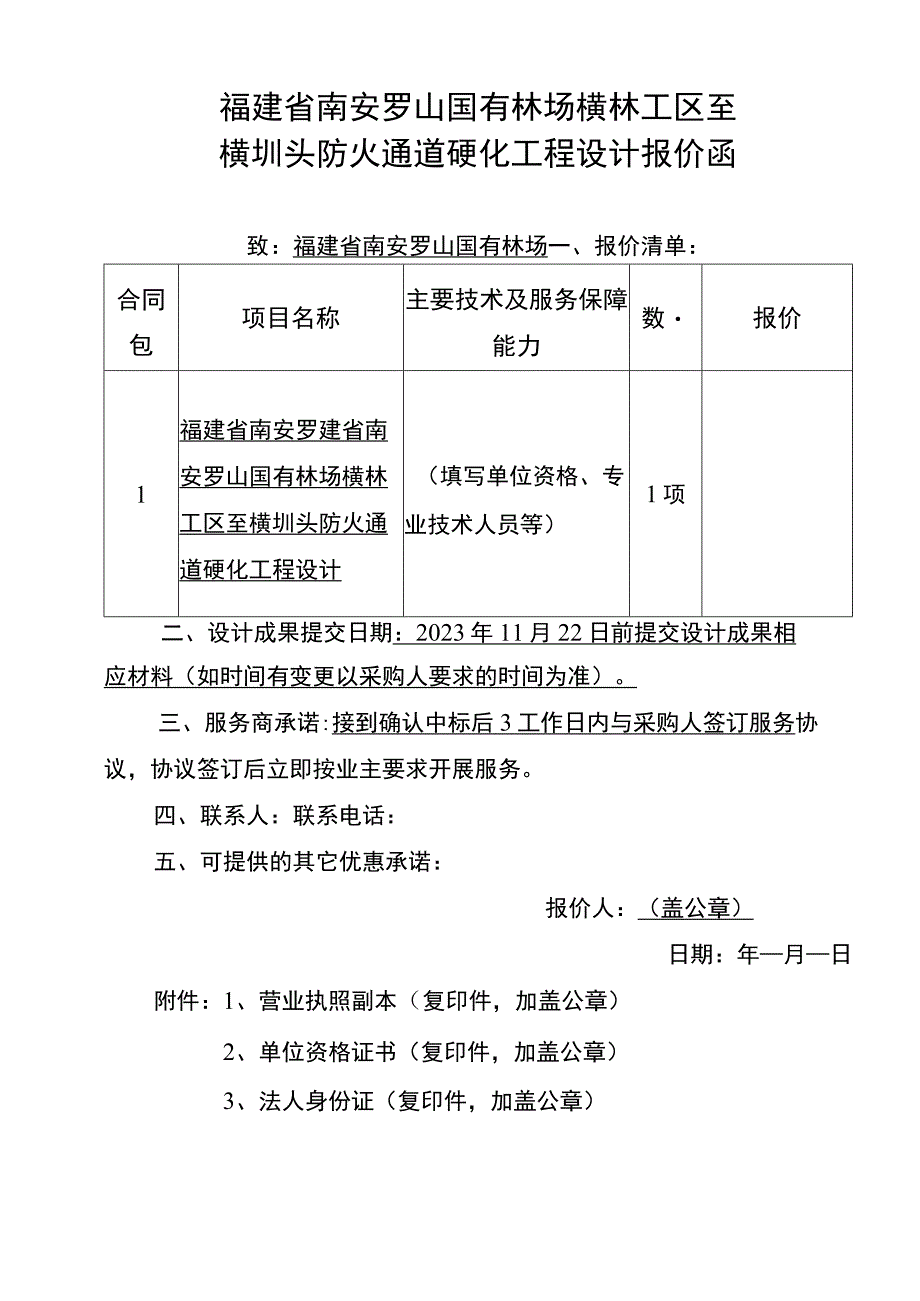 询价内容及要求.docx_第2页