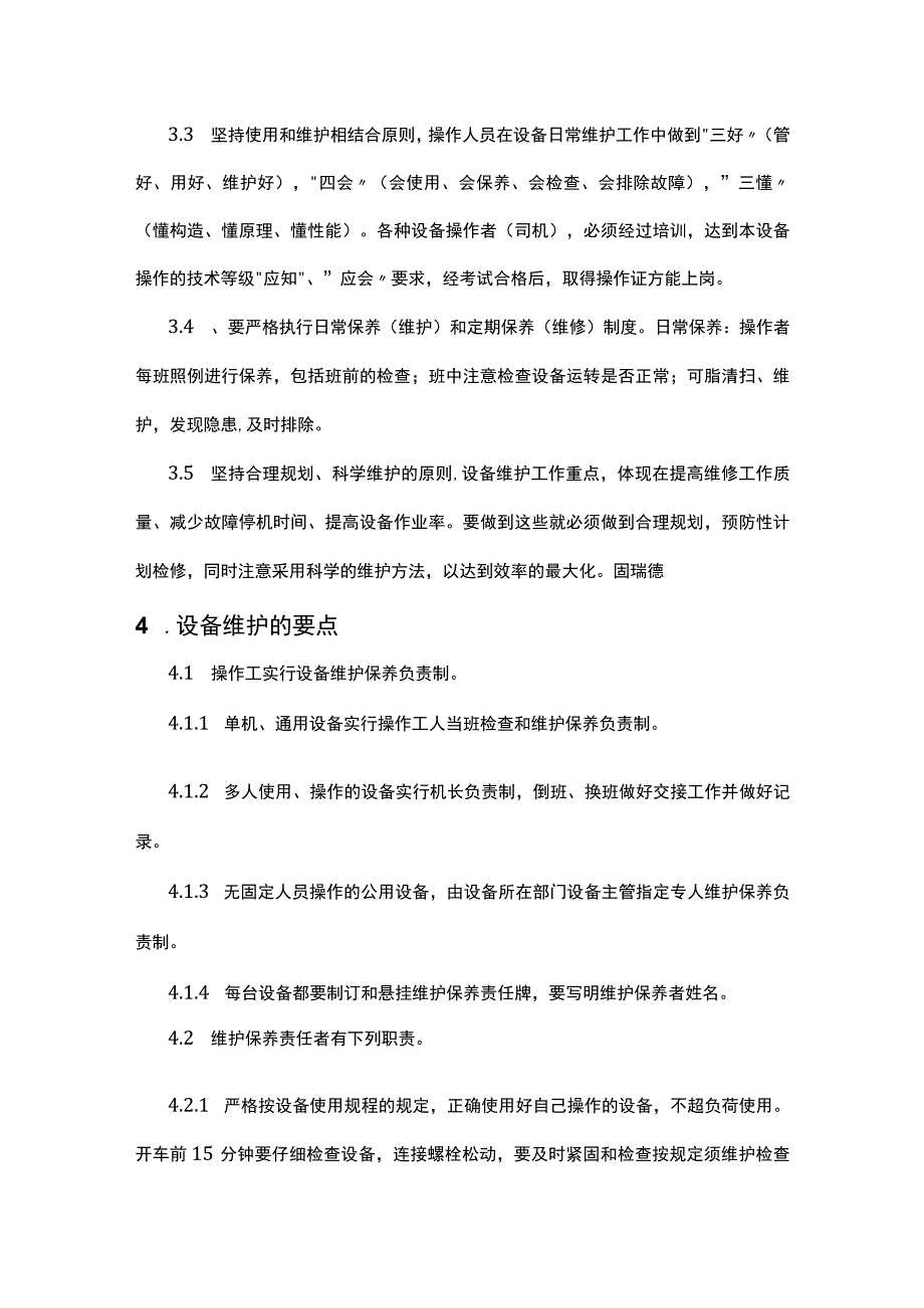 机械设备维护保养管理制度.docx_第2页