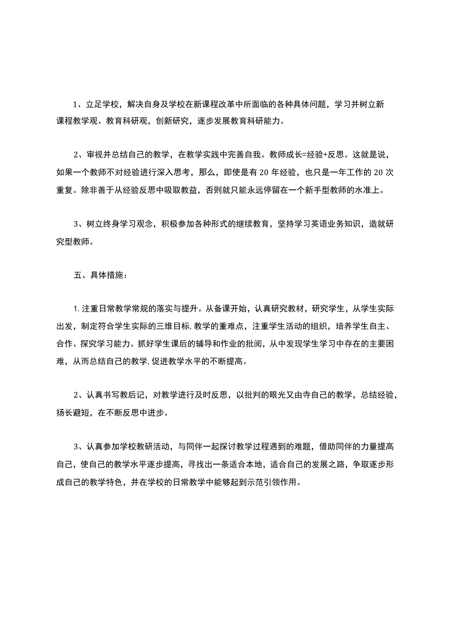 幼儿园教师个人研修计划(集锦12篇).docx_第3页