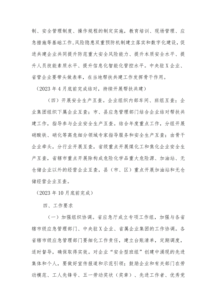 激发企业活力、落实主体责任工作方案.docx_第3页