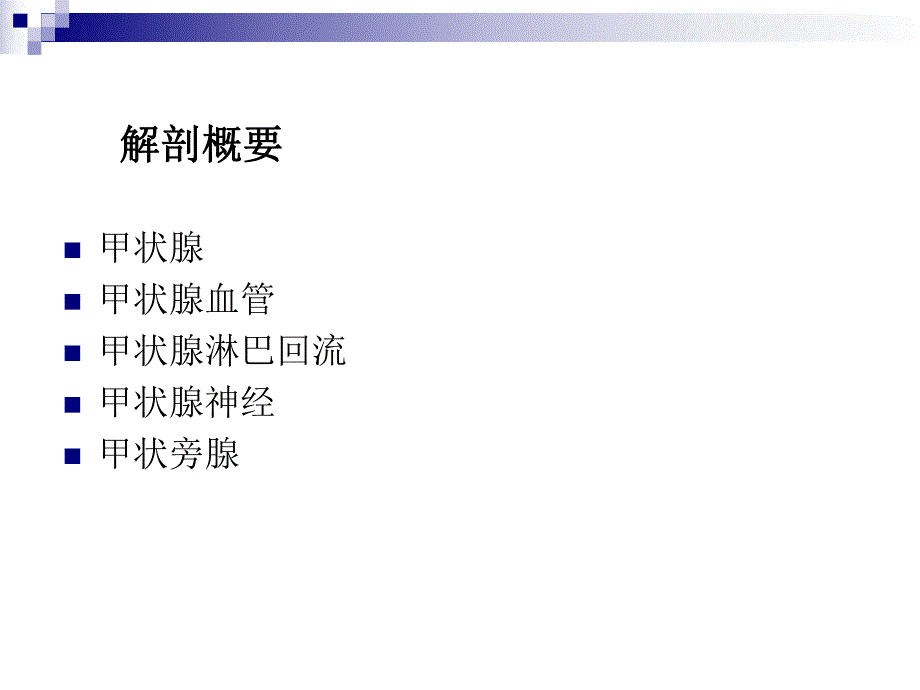 第31章颈部疾病武正炎.ppt_第3页