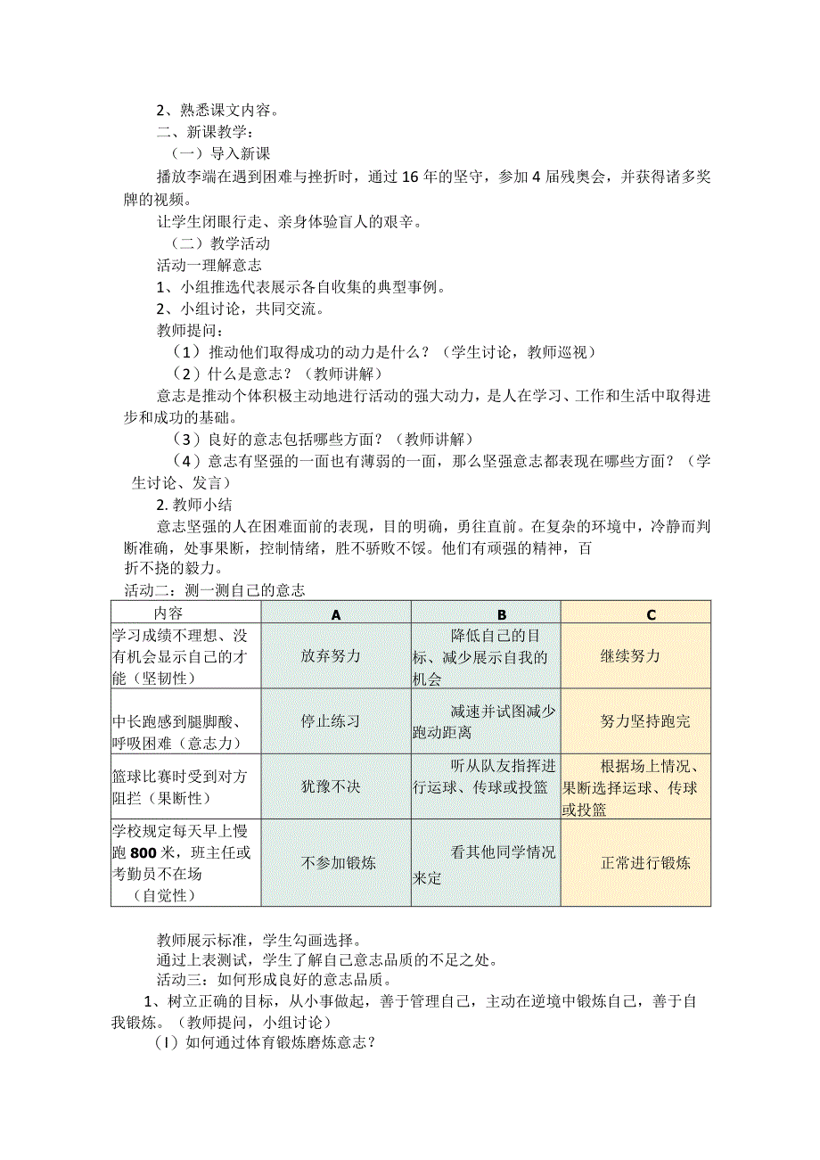 水平四七年级健康教育《勇敢面对困难与挫折》教学设计.docx_第2页