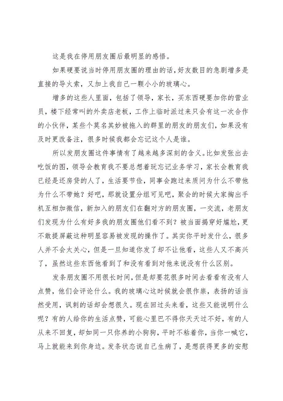 问题探讨停用朋友圈半年汇报.docx_第2页