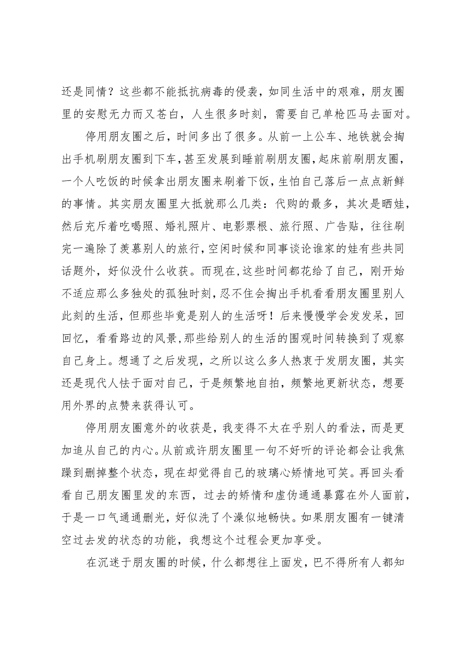 问题探讨停用朋友圈半年汇报.docx_第3页