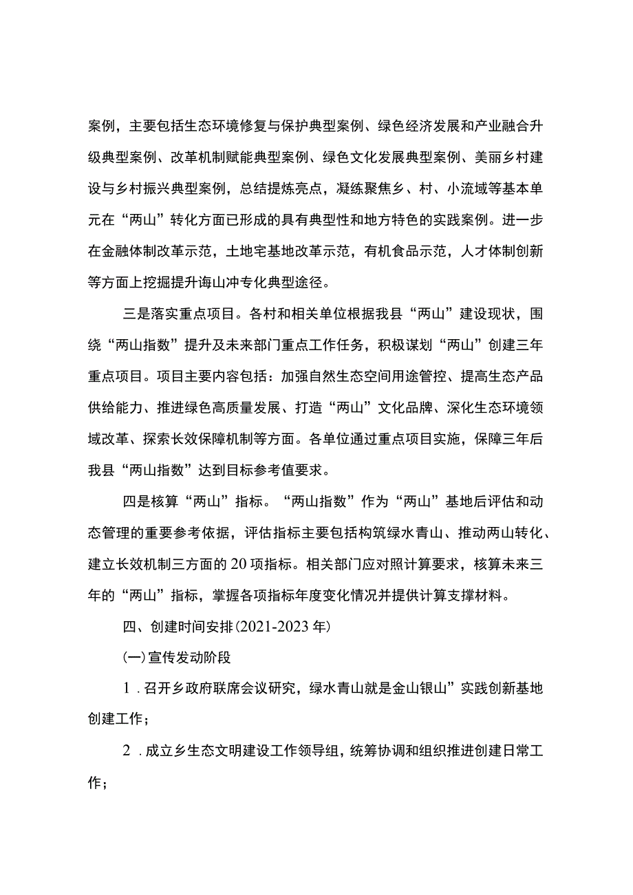 长岭乡“绿水青山就是金山银山”实践创新基地创建工作方案.docx_第2页